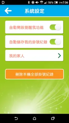 聯新行動掛號 android App screenshot 0