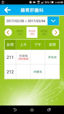 聯新行動掛號 android App screenshot 3