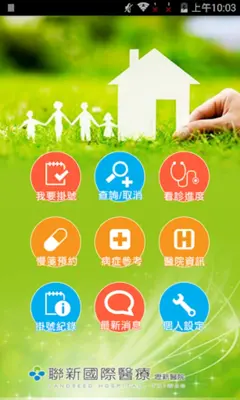 聯新行動掛號 android App screenshot 4